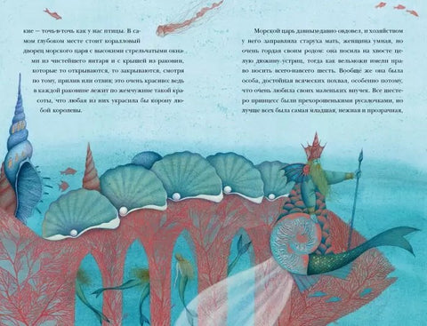 Русалочка. Сказка