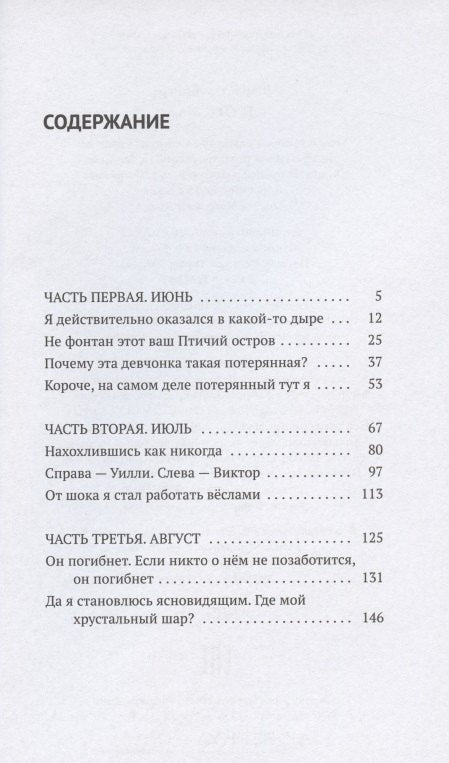 Лето с Жад