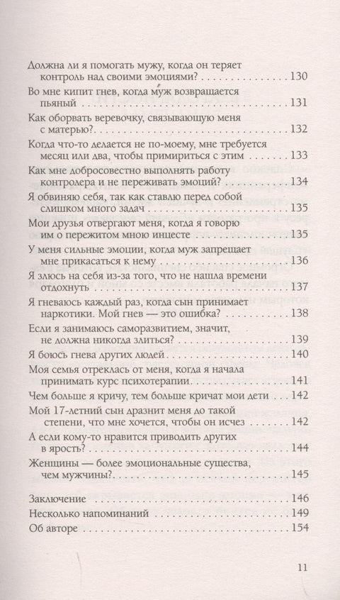 Эмоции, чувства и прощение