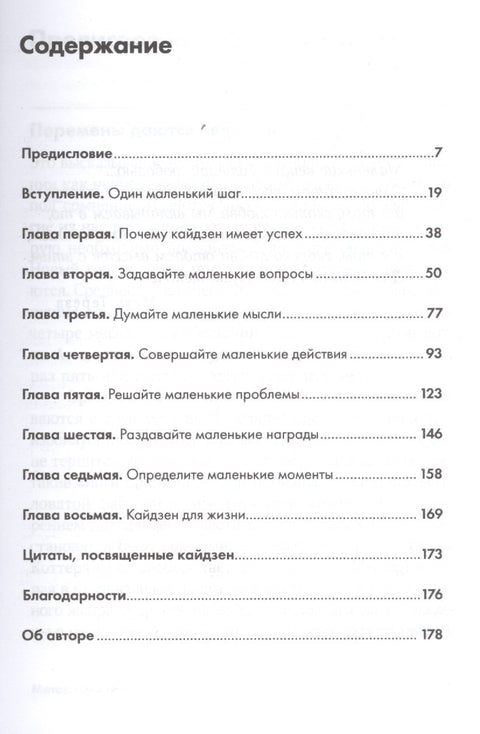 Метод кайдзен: Шаг за шагом к достижению цели