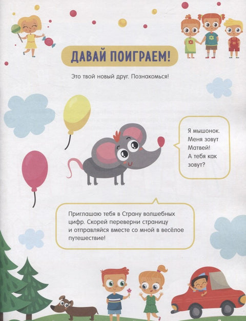 Прописи с наклейками. Учимся писать цифры