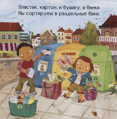 Береги планету