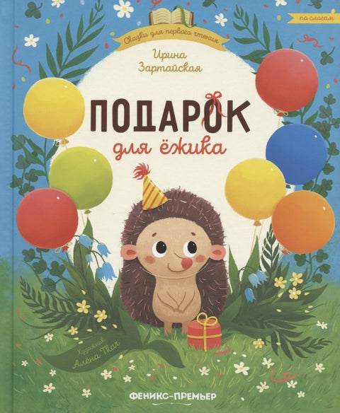 Подарок для мышки