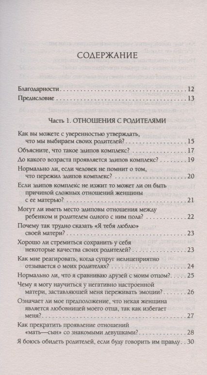 My a naši rodiče, my a naše děti. Otázky a odpovědi