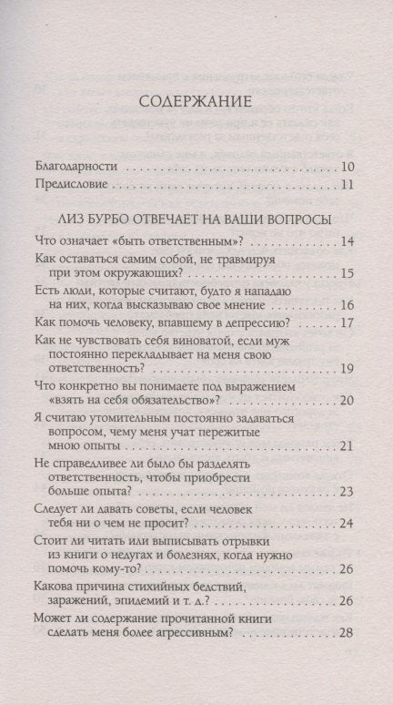 Ответственность, обязательство, чувство вины. Вопросы и ответы