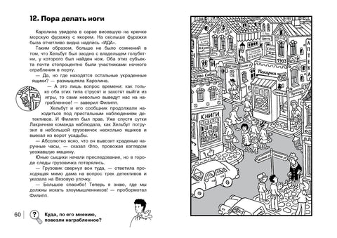 Ограбление в парке Динозавров
