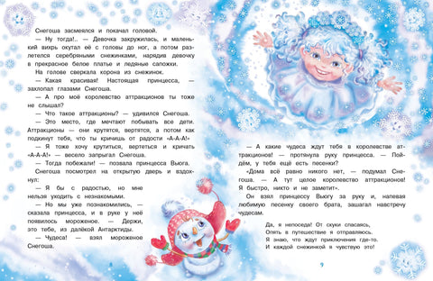 Самый маленький снеговик. Волшебная пещера. Сказка