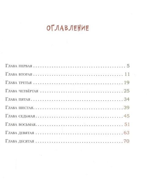 Ключи от осени. Повесть-сказка