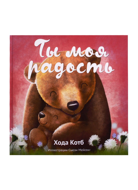 Jsi moje radost