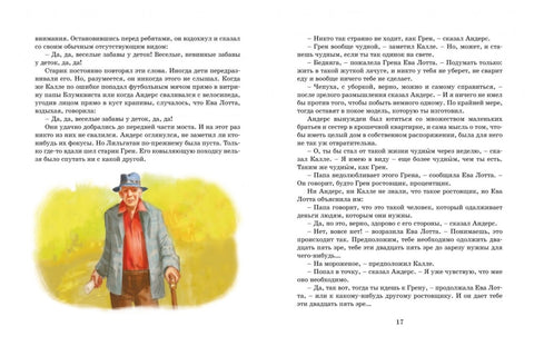 Суперсыщик Калле Блумквист рискует жизнью. Повесть
