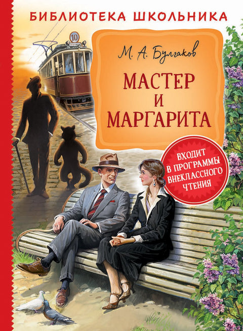 Mistr a Markétka