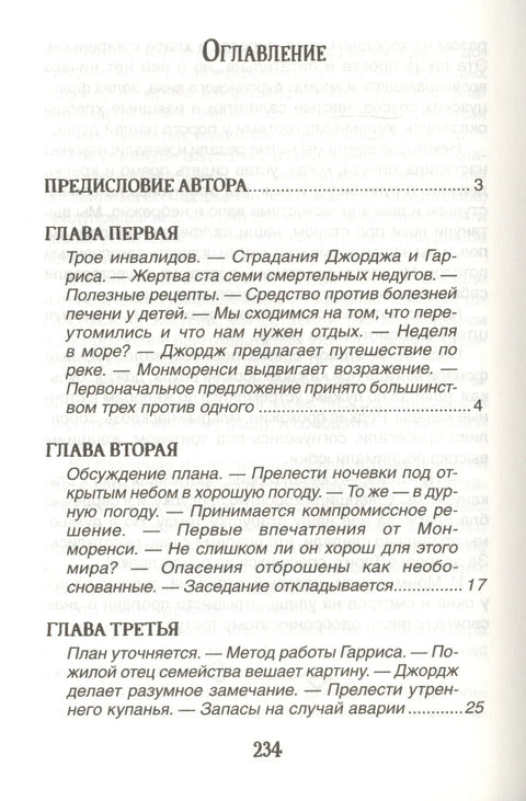 Трое в одной лодке, не считая собаки