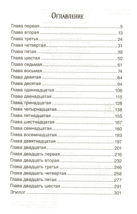 Эликсир Купрума Эса. Повесть