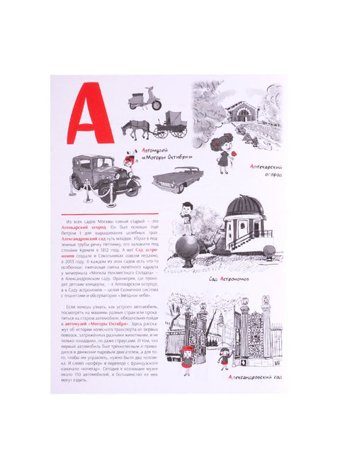 Московский алфавит