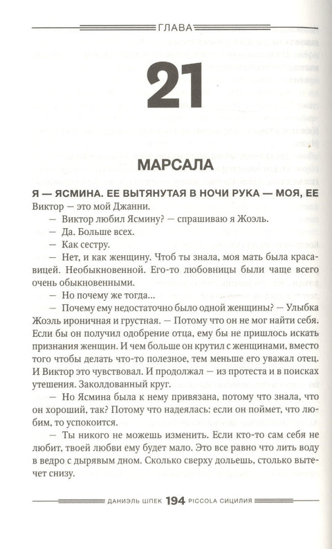 Piccola Сицилия