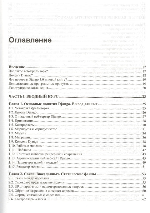 Django 3.0. Практика создания веб-сайтов на Python