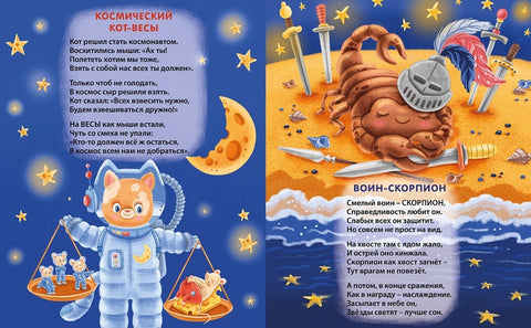 Забавные животные. Знаки зодиака для малышей