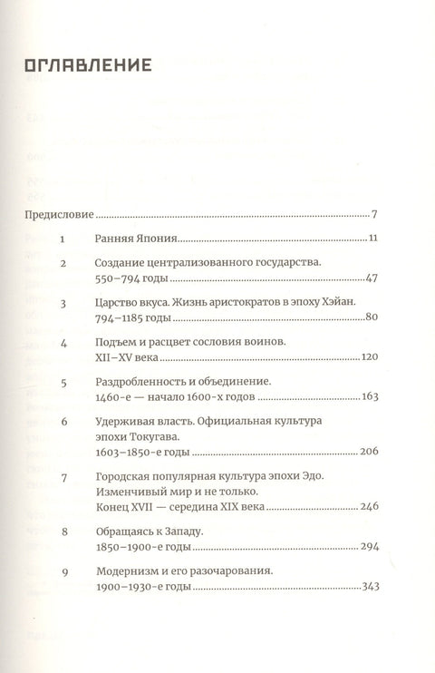Япония. История и культура: от самураев до манги