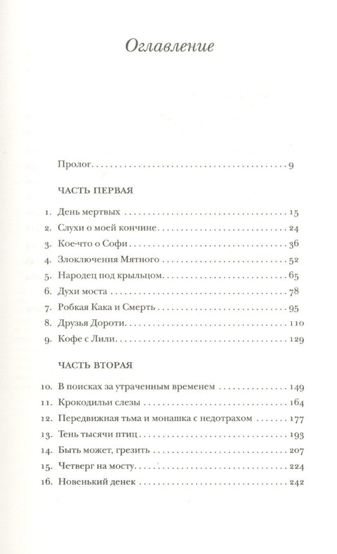 Подержанные души