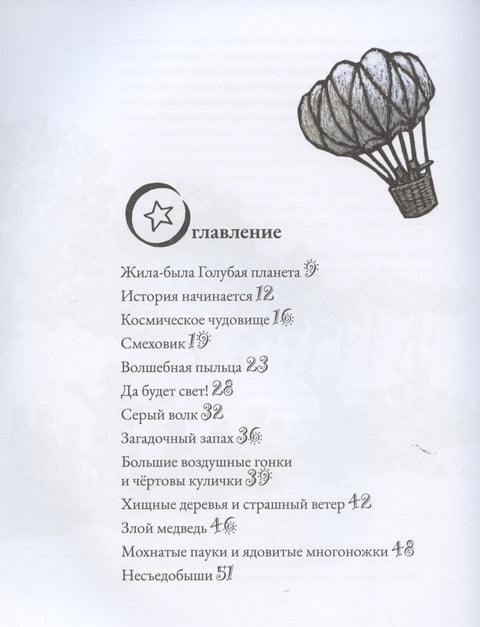 История Голубой планеты