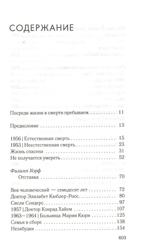 Посреди жизни