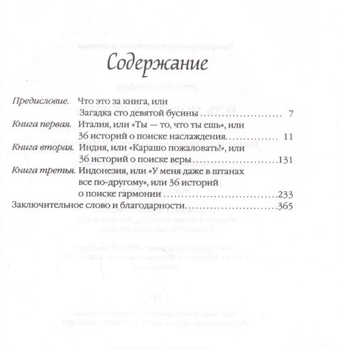 Есть, молиться, любить