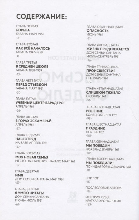 Письмо Фиделю