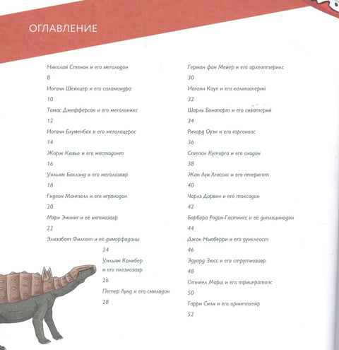 Палеонтологи и их питомцы