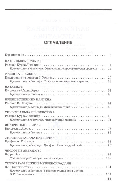 Zábavná matematika