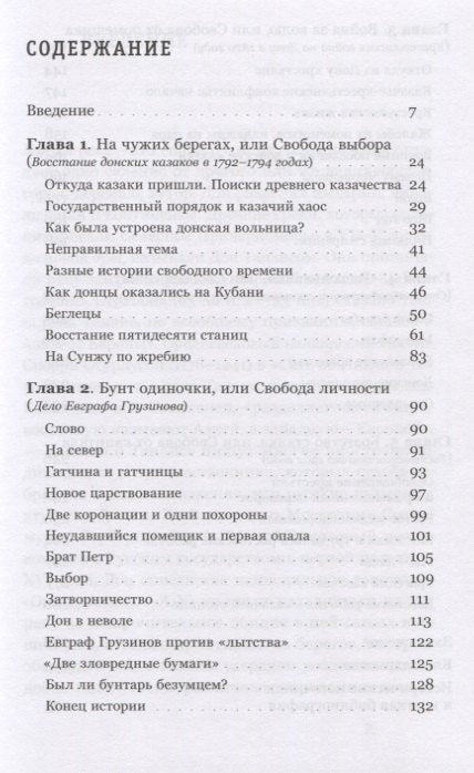 Вольная вода. Истории борьбы за свободу на Дону