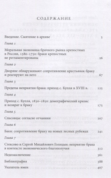 Epidemie celibátu mezi ruskými rolnickými ženami. Spasovky v 18. a 19. století