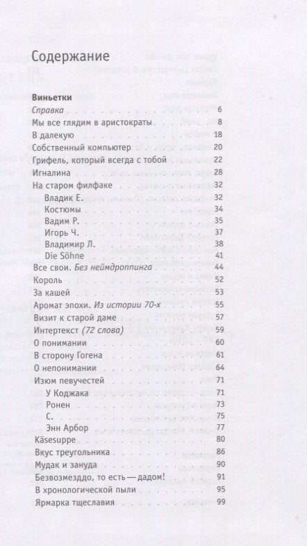 Все свои. 60 виньеток и 2 рассказа