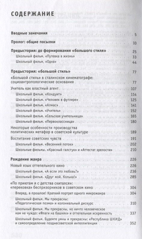 Скрытый учебный план. Антропология советского школьного кино начала 1930-х — середины 1960-х годов