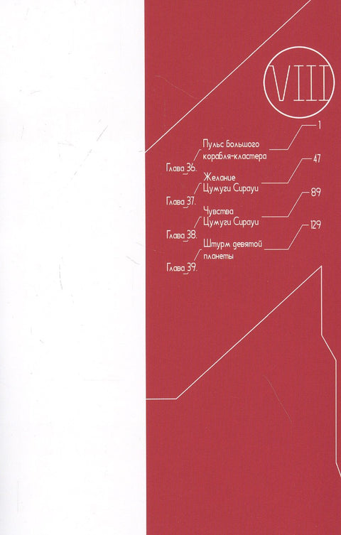 Рыцари Сидонии. Том 8 (Sidonia no Kishi). Манга