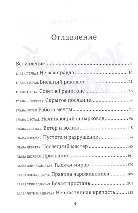 Невидимый остров. Тайны Чароводья. Книга четвертая