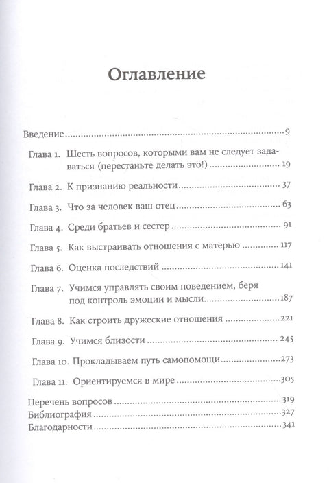 Нелюбимая дочь: вопросы и ответы