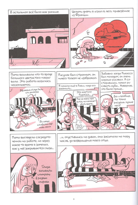 Arab budoucnosti 2: Dětství na Blízkém východě (1984-1985)