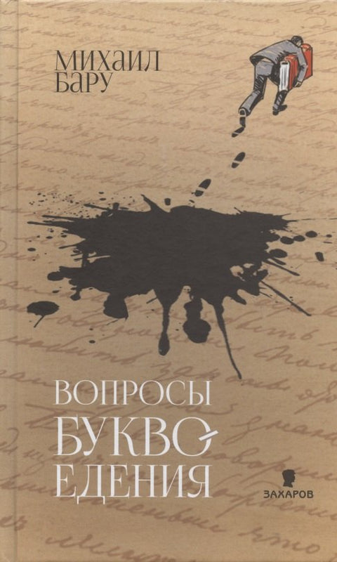 Записки понаехавшего