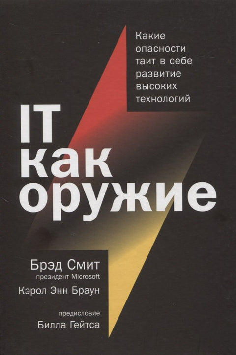 IT jako zbraň: Jaká nebezpečí skrývá rozvoj vyspělých technologií?