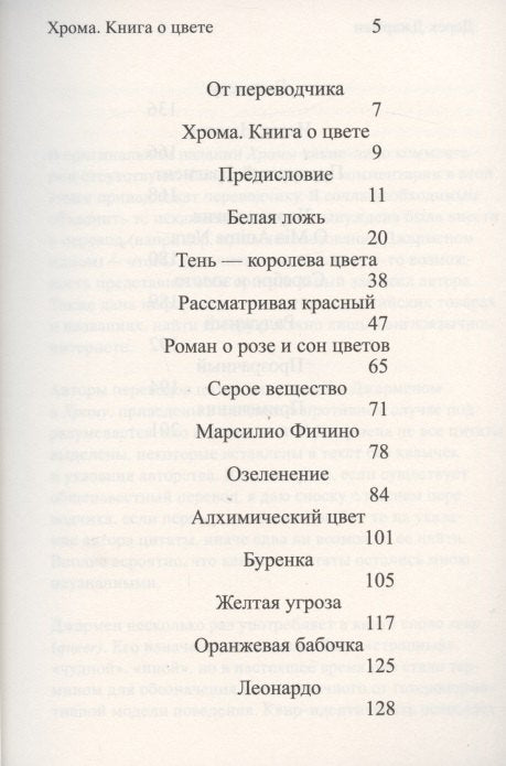 Хрома. Книга о цвете