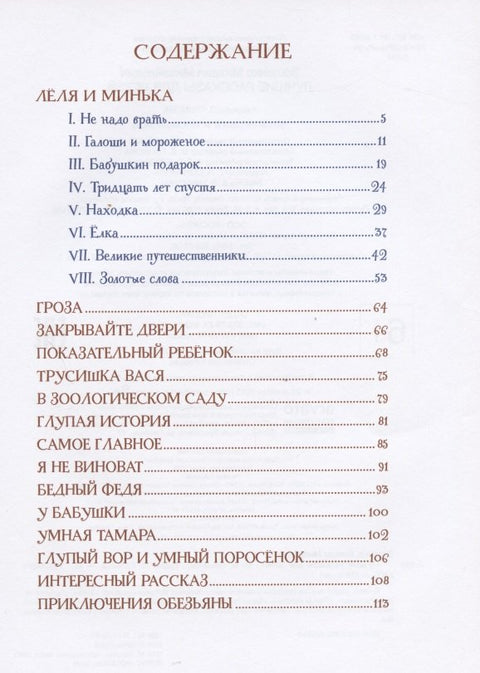 Лучшие рассказы для детей