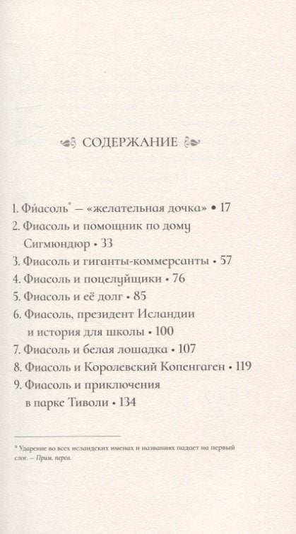 Фиасоль всегда в пути