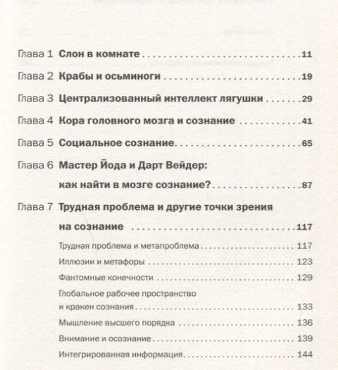 Наука сознания: Современная теория субъективного опыта