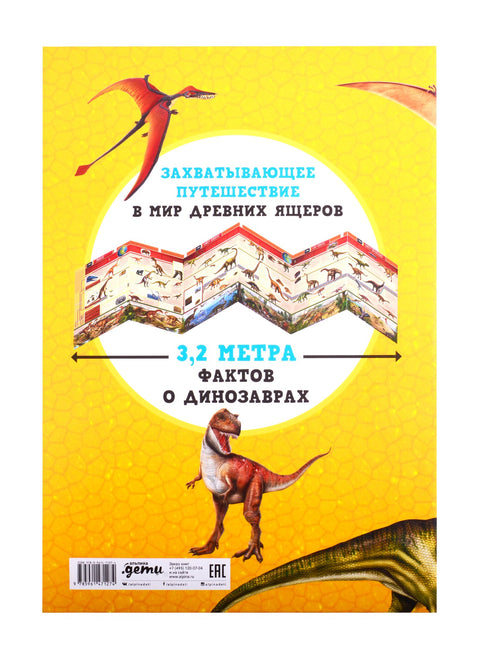 Большая книга динозавров