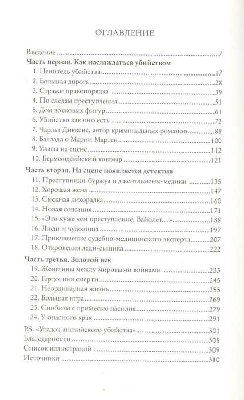 Чисто британское убийство