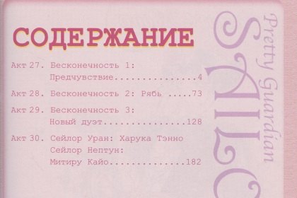 Sailor Moon. Svazek 6 (Sailor Moon / Krásná bojovnice Sailor Moon). Manga