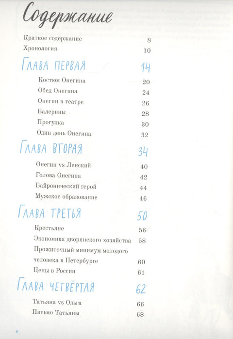 A. S. Puškin. Evžen Oněgin. Grafický průvodce