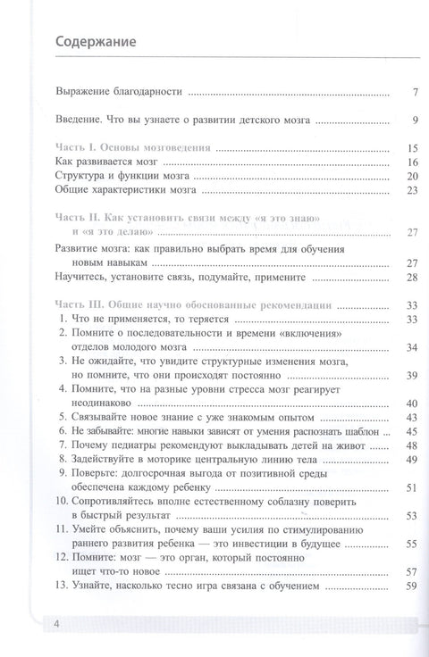 Jak připravit mozek vašeho dítěte na učení: 52 strategií pro rozvoj dětské inteligence