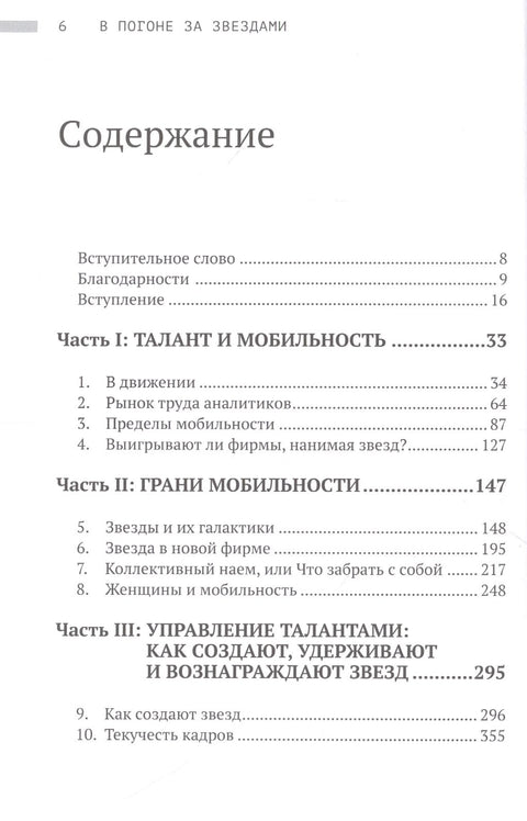 Honba za hvězdami: Mýtus o talentu a mobilita úspěchu