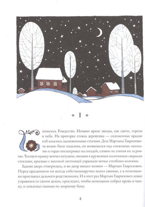 Золотое сердце